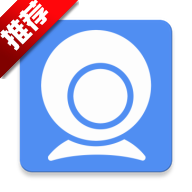 手机变成PC摄像头(Iriun Webcam汉化版)